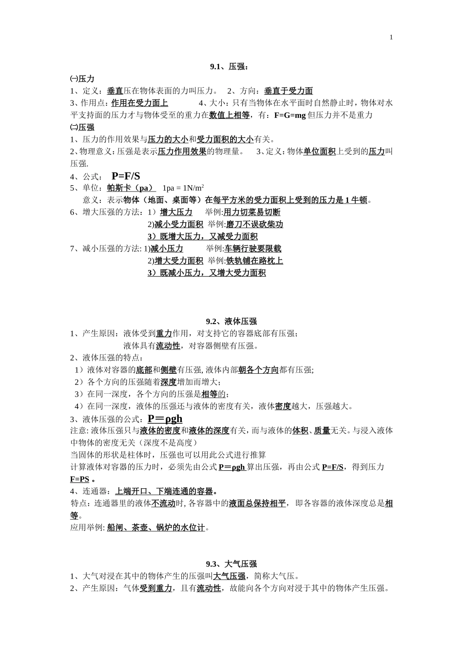 初中物理压强练习(知识点+练习题+答案)_第1页