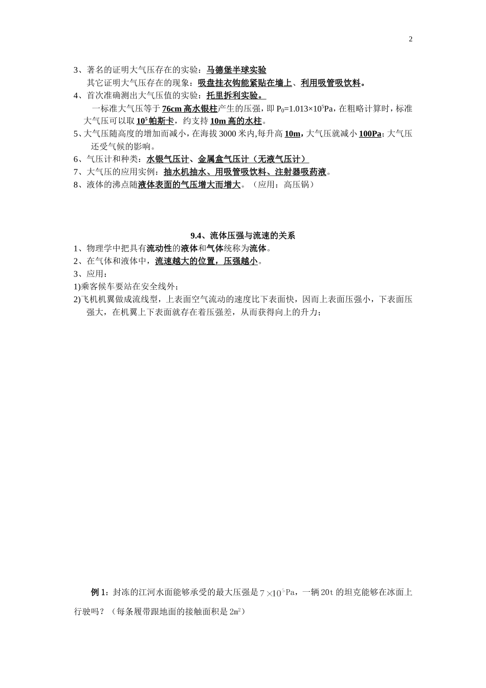 初中物理压强练习(知识点+练习题+答案)_第2页