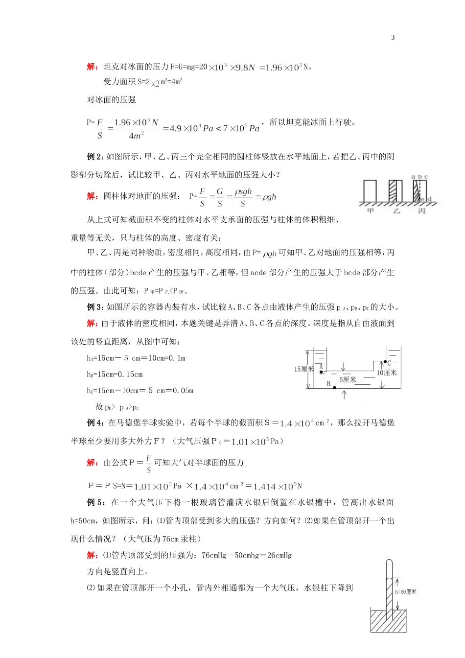 初中物理压强练习(知识点+练习题+答案)_第3页