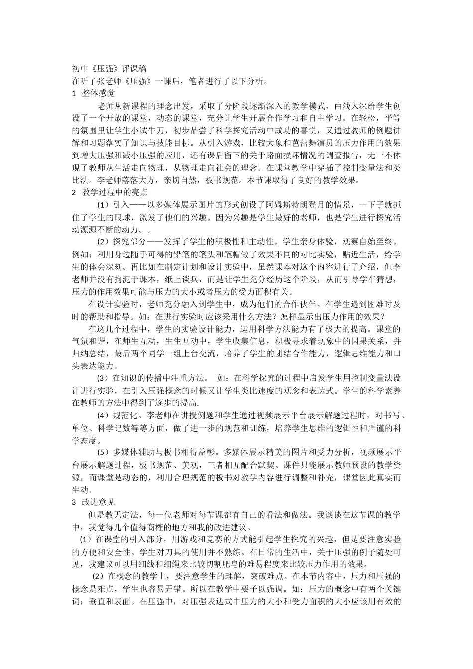 初中物理压强评课稿_第1页