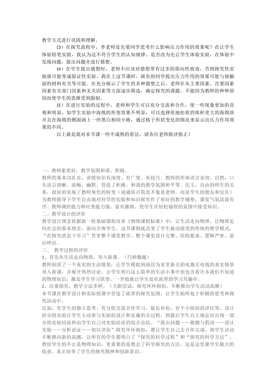 初中物理压强评课稿_第2页