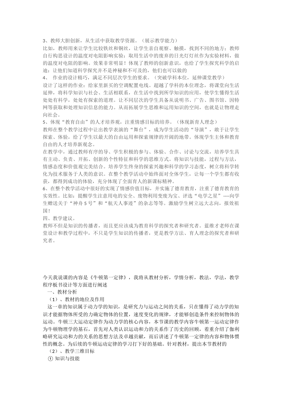 初中物理压强评课稿_第3页