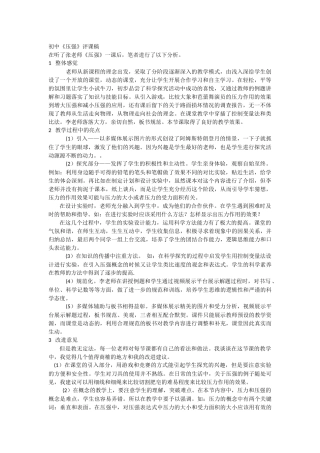 初中物理压强评课稿