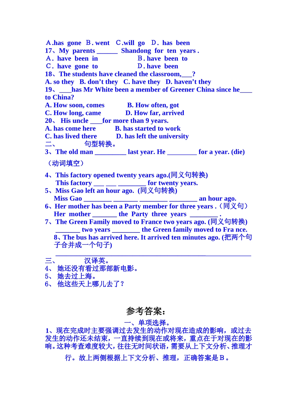 初中英语现在完成时专项练习题及答案(同名23303)_第2页