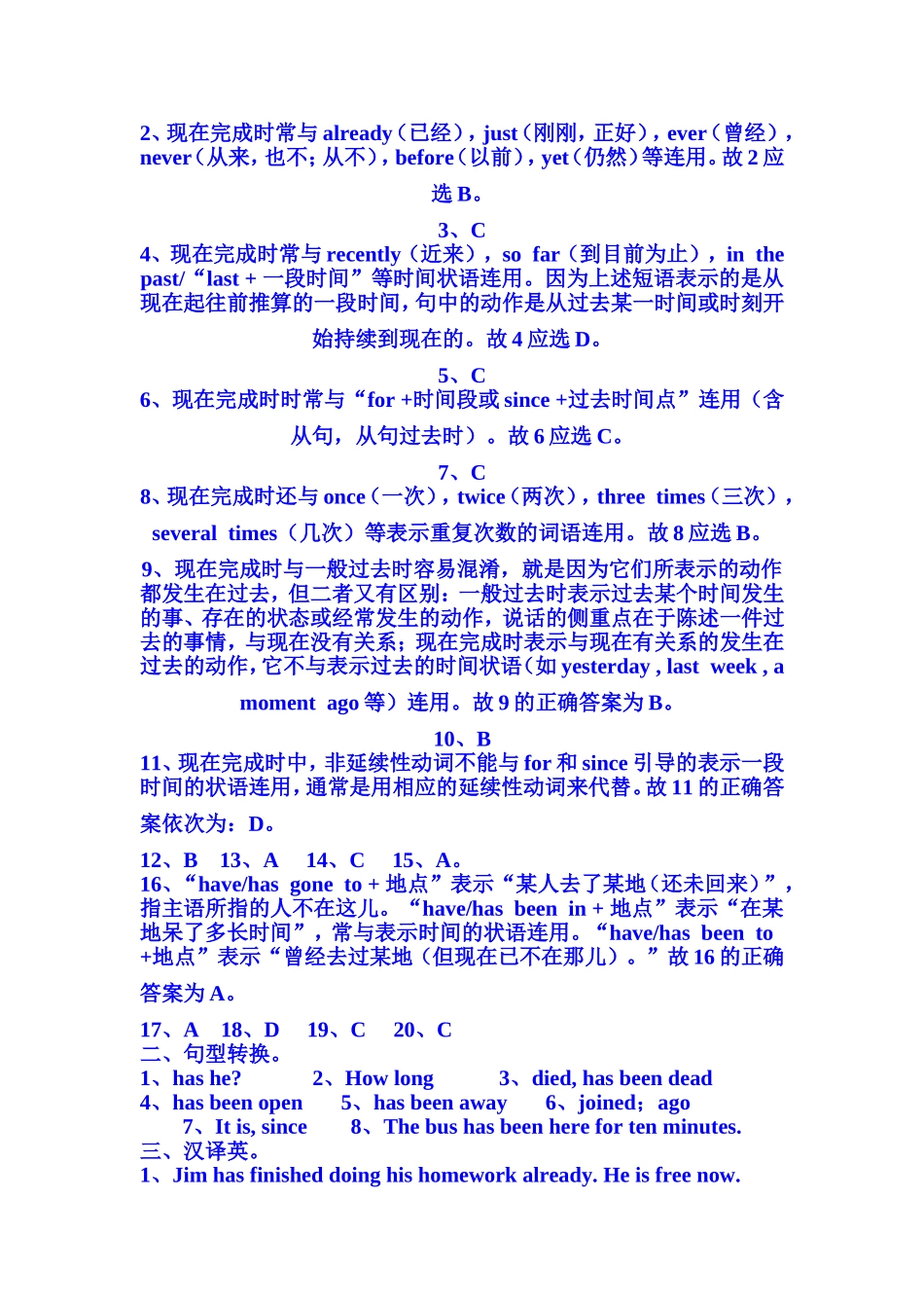 初中英语现在完成时专项练习题及答案(同名23303)_第3页