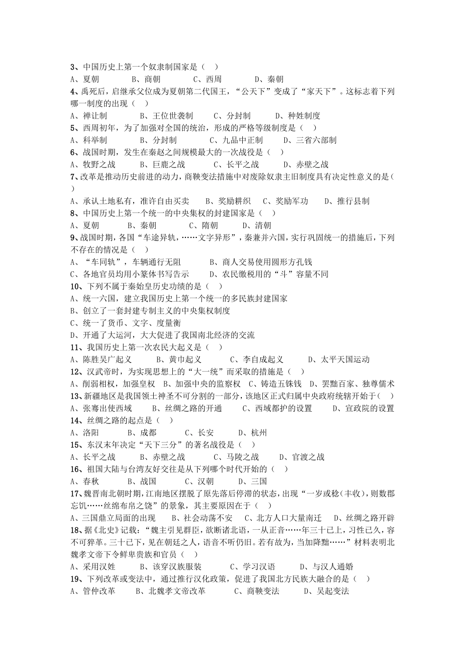 初中历史知识竞赛附答案_第2页