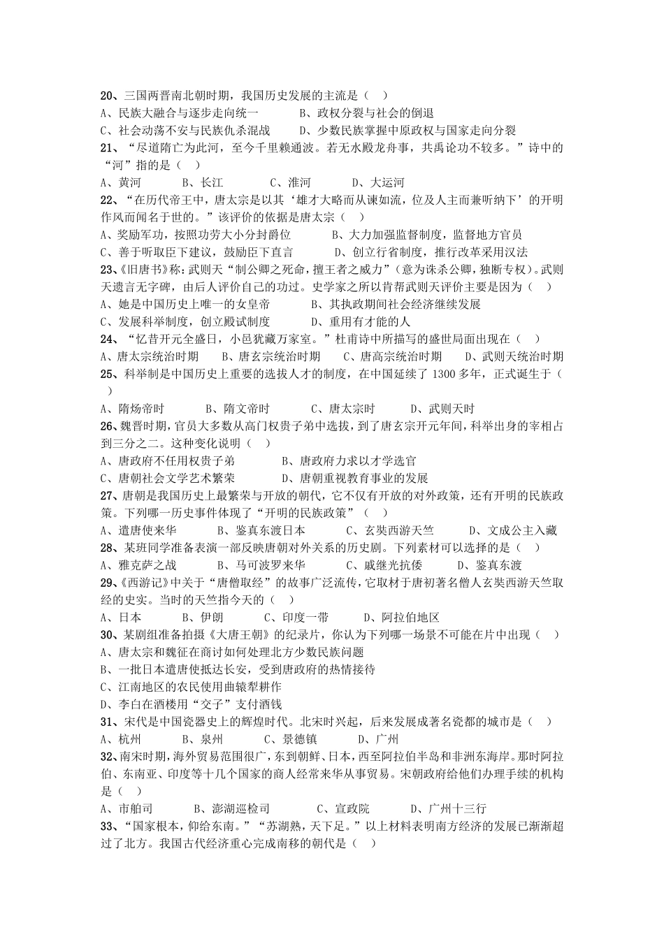 初中历史知识竞赛附答案_第3页