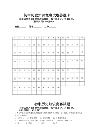 初中历史知识竞赛附答案