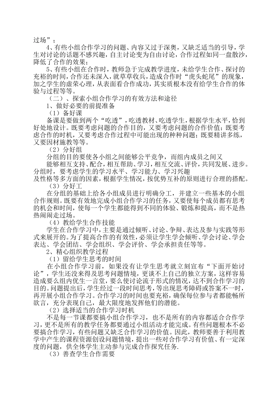初中数学课堂教学中小组合作学习的实践研究课题结题报告_第3页