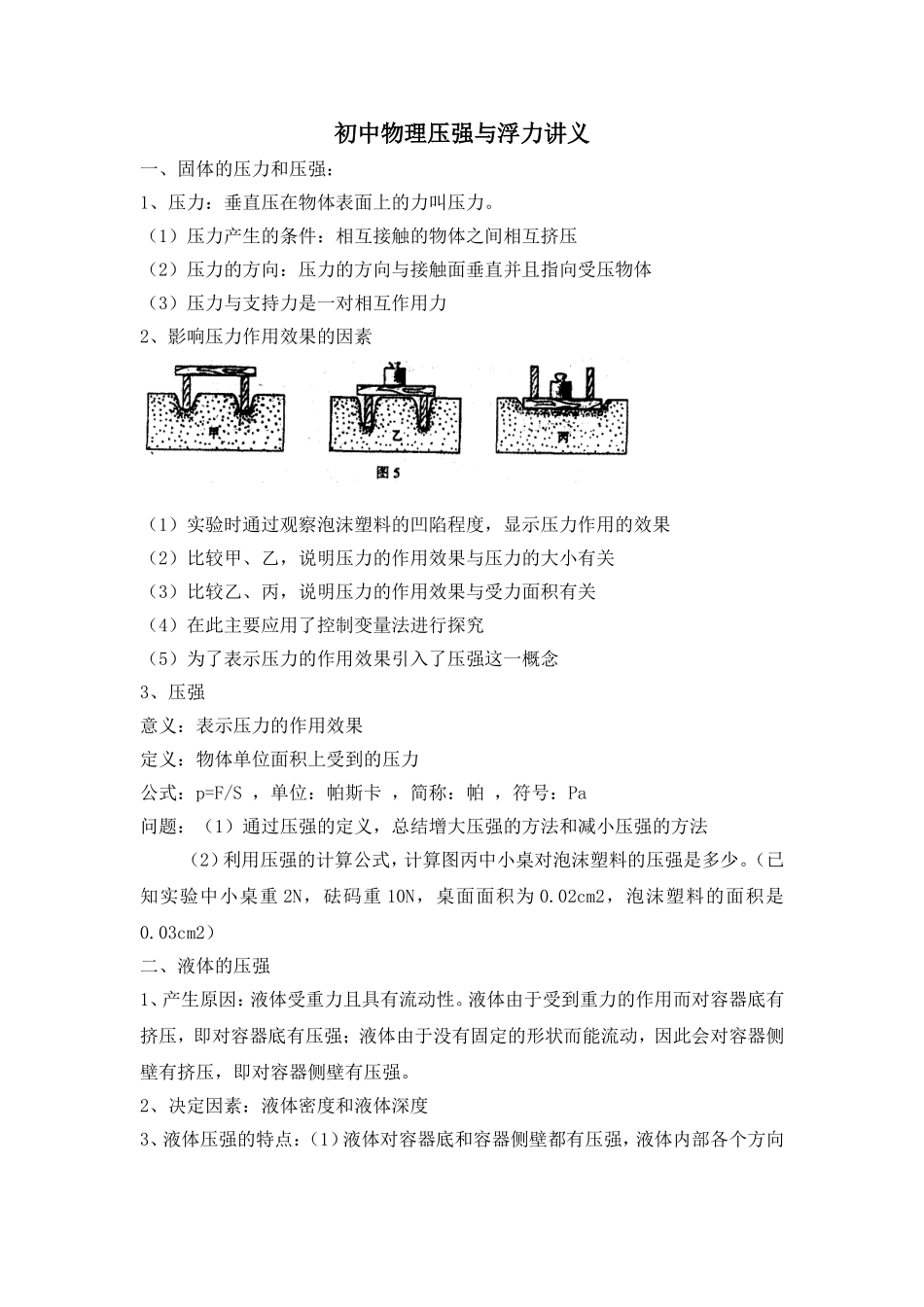 初中物理压强与浮力讲义_第1页