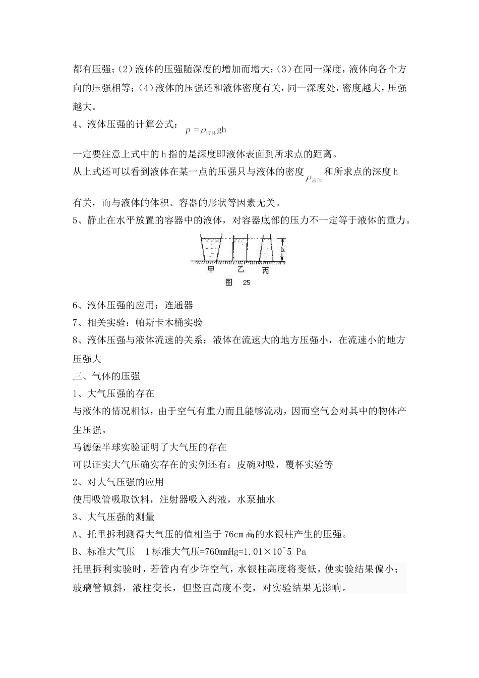 初中物理压强与浮力讲义_第2页