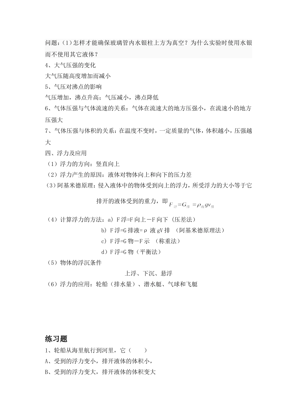 初中物理压强与浮力讲义_第3页
