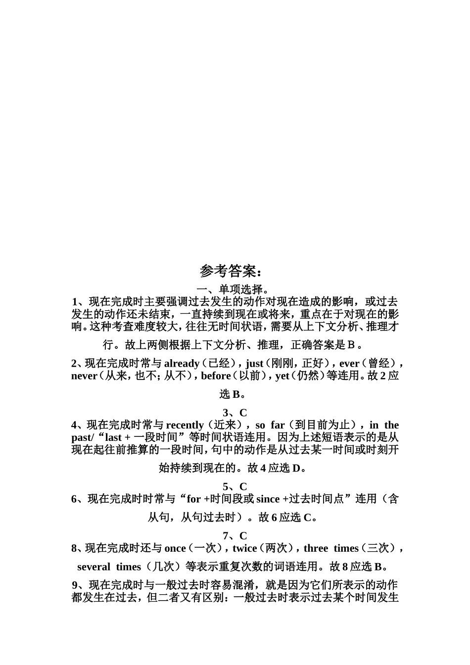 初中英语现在完成时专项练习题及答案_第3页