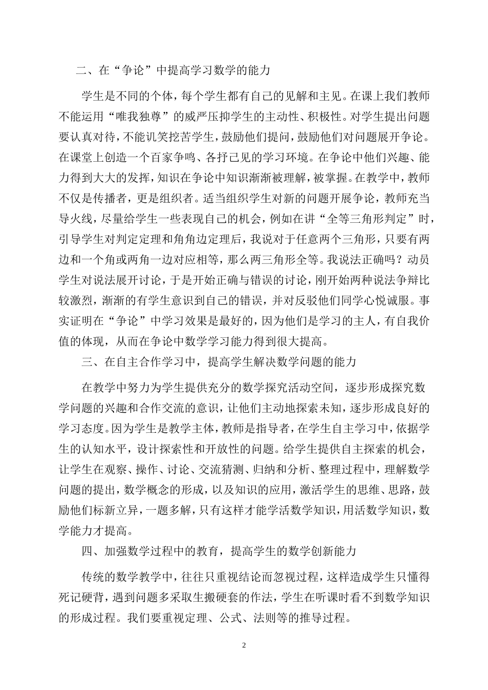 初中数学课堂教学中学生愿学能力的培养_第2页