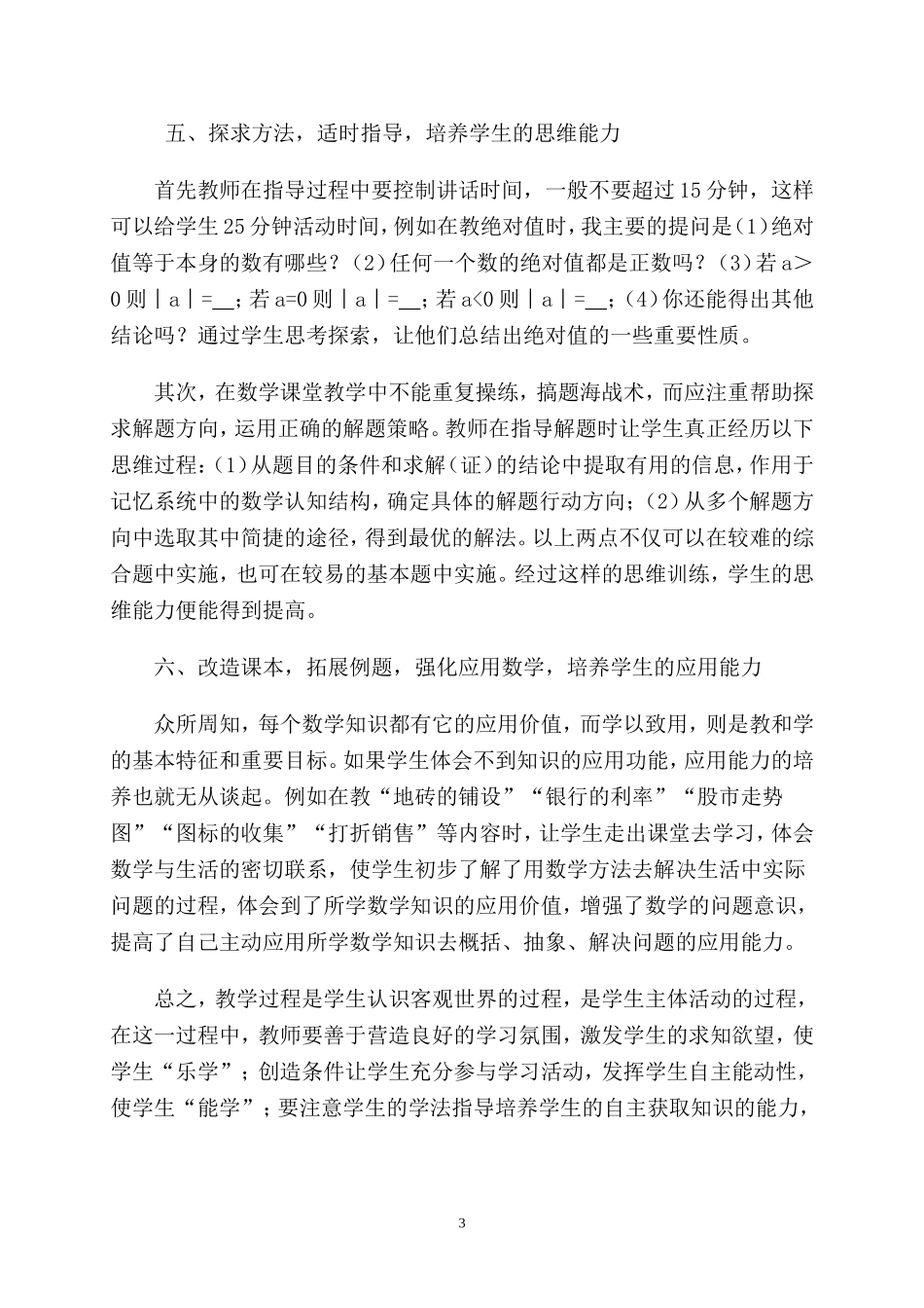 初中数学课堂教学中学生愿学能力的培养_第3页