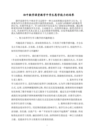 初中数学课堂教学中学生愿学能力的培养