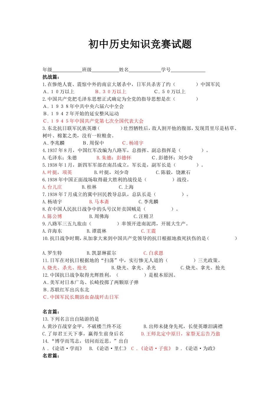 初中历史知识竞赛试题_第1页