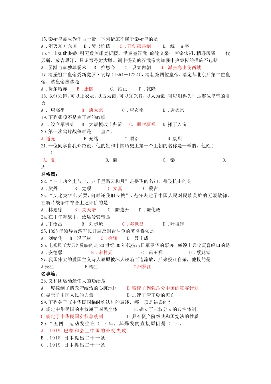 初中历史知识竞赛试题_第2页