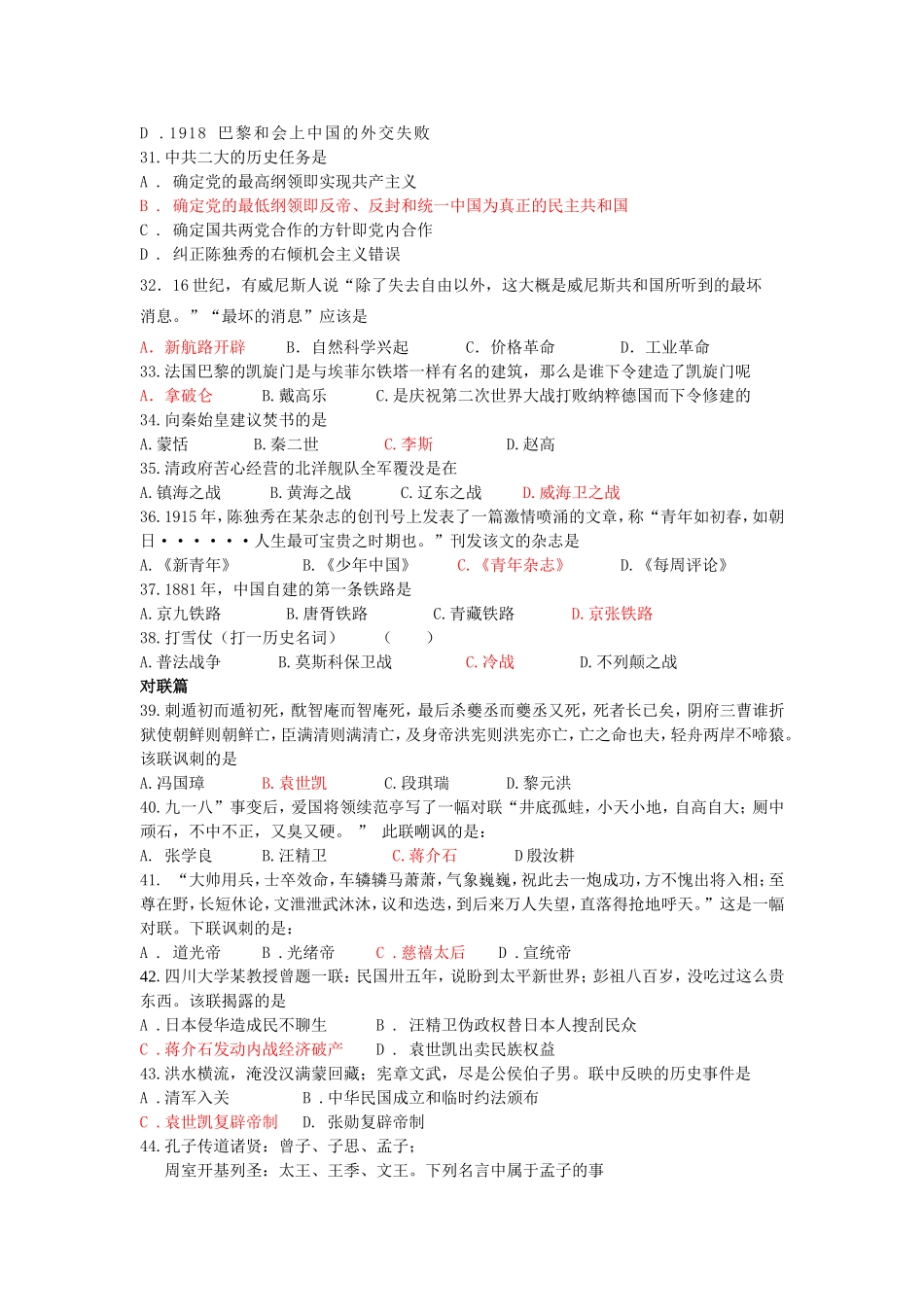 初中历史知识竞赛试题_第3页