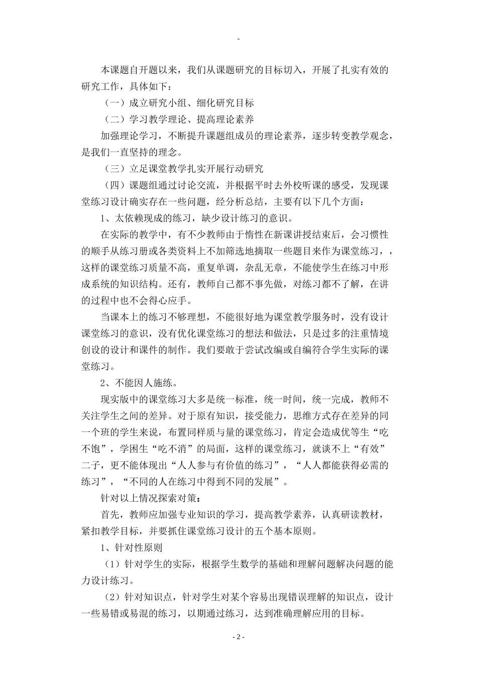 初中数学课堂练习有效性设计的研究——结题报告_第2页