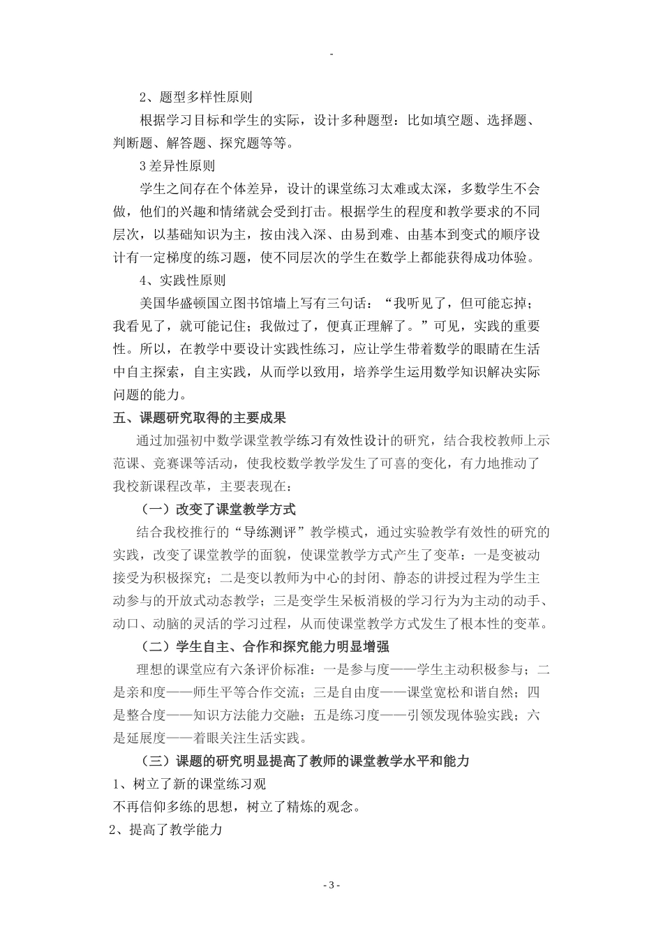 初中数学课堂练习有效性设计的研究——结题报告_第3页