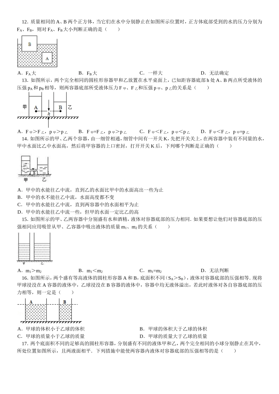 初中物理压强与浮力经典题(同名10361)_第3页