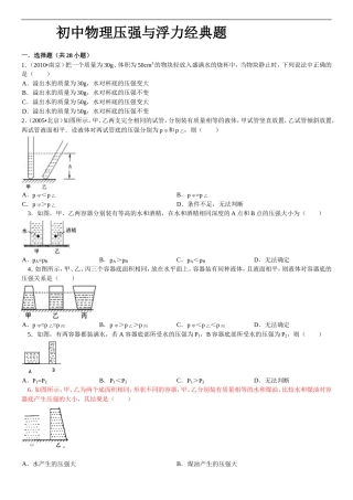 初中物理压强与浮力经典题(同名10361)