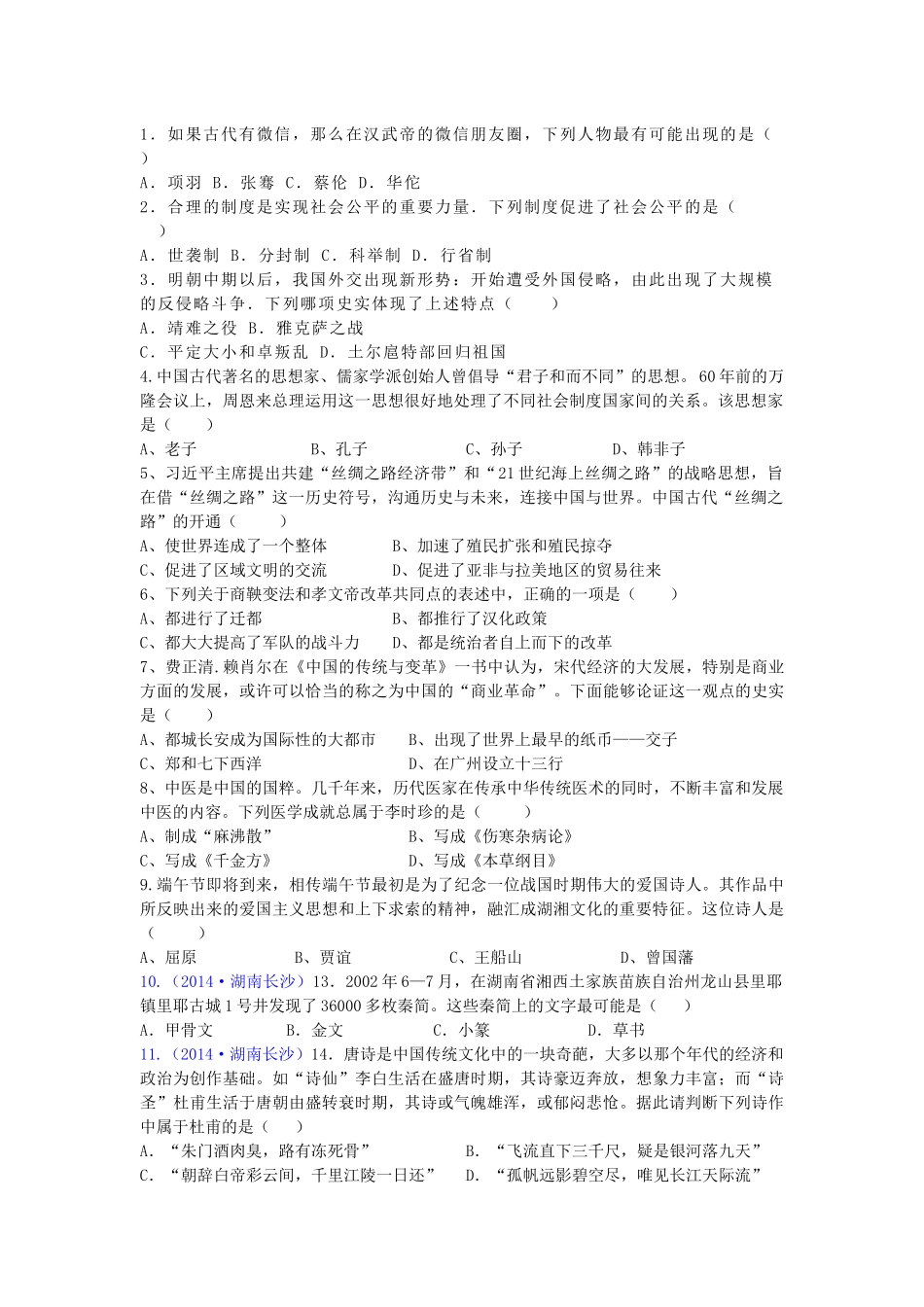 初中历史中国古代史习题_第1页