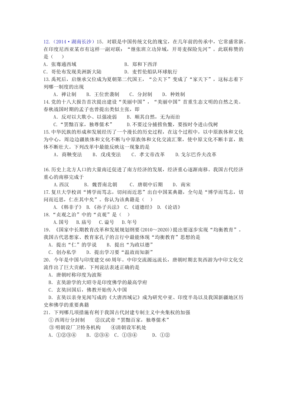 初中历史中国古代史习题_第2页