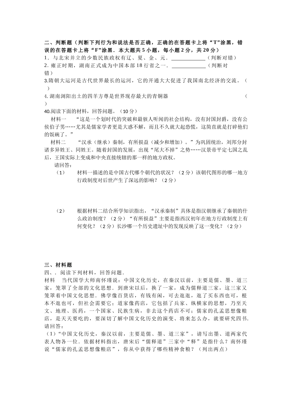 初中历史中国古代史习题_第3页