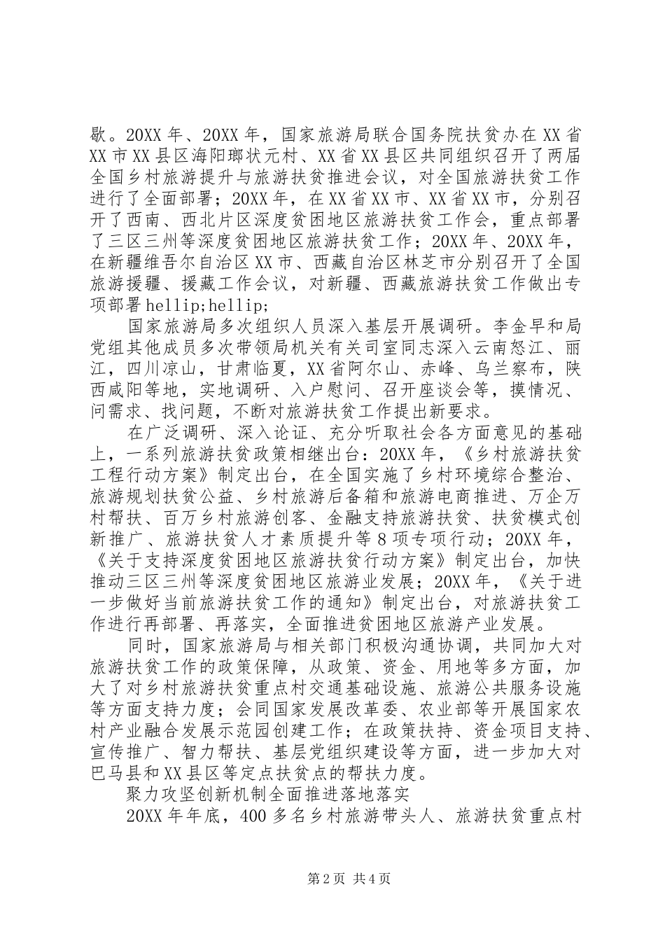 关于积极推动旅游扶贫工作计划范文大全_第2页