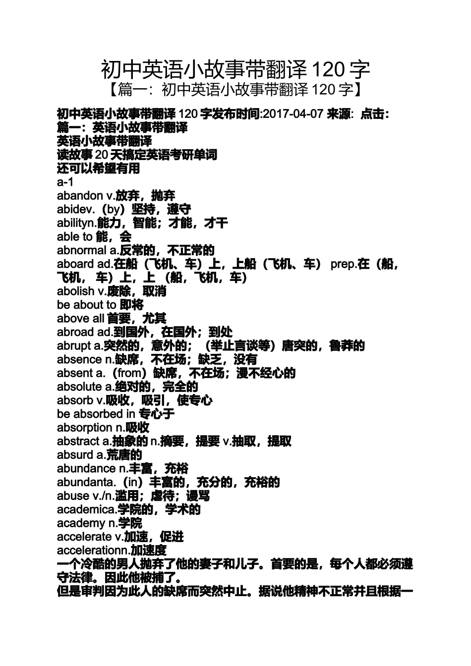 初中英语小故事带翻译120字_第1页