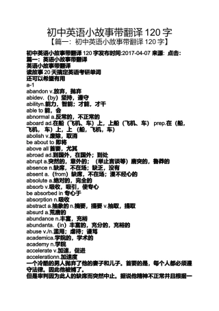 初中英语小故事带翻译120字