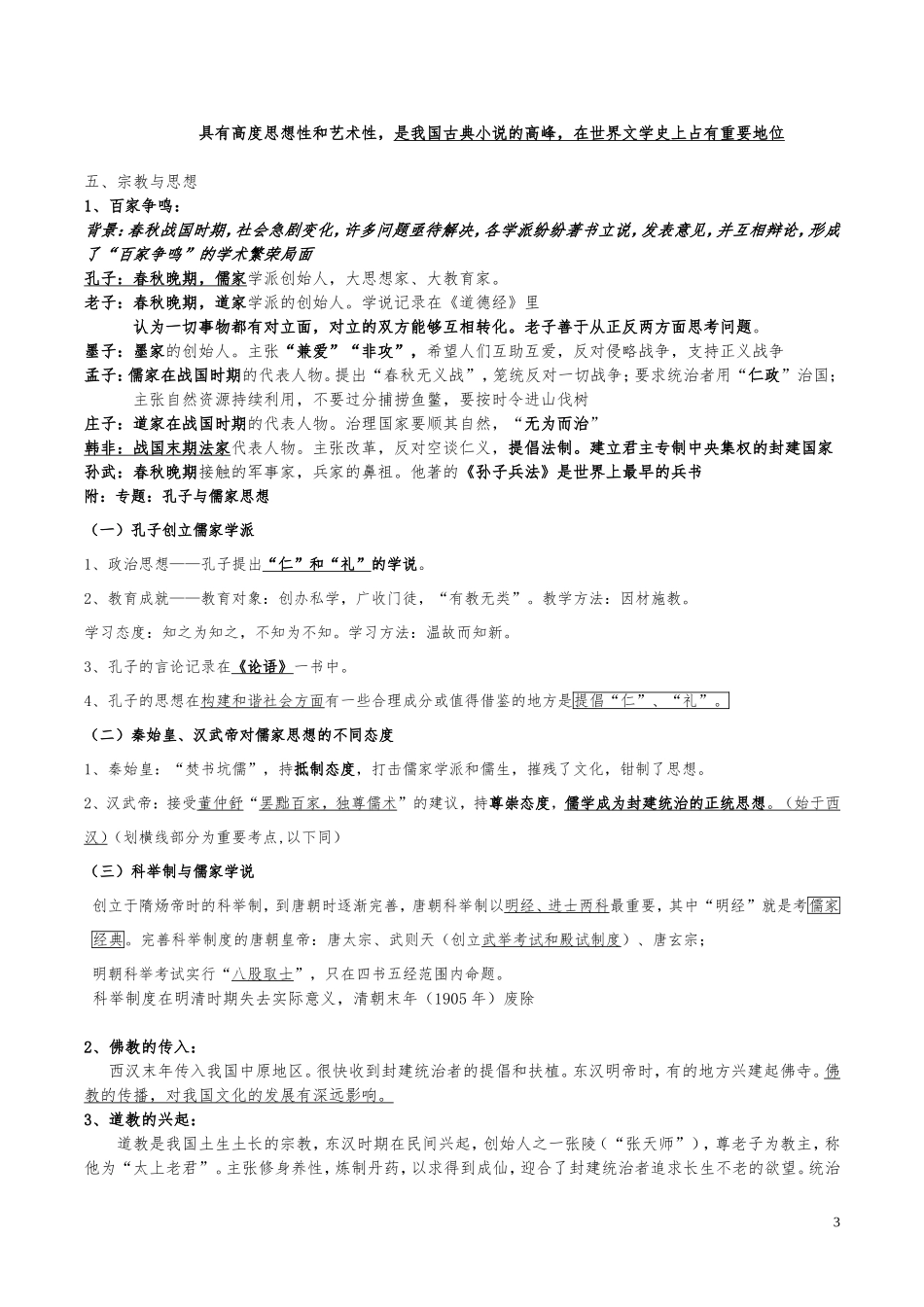 初中历史中国古代文化专题复习_第3页