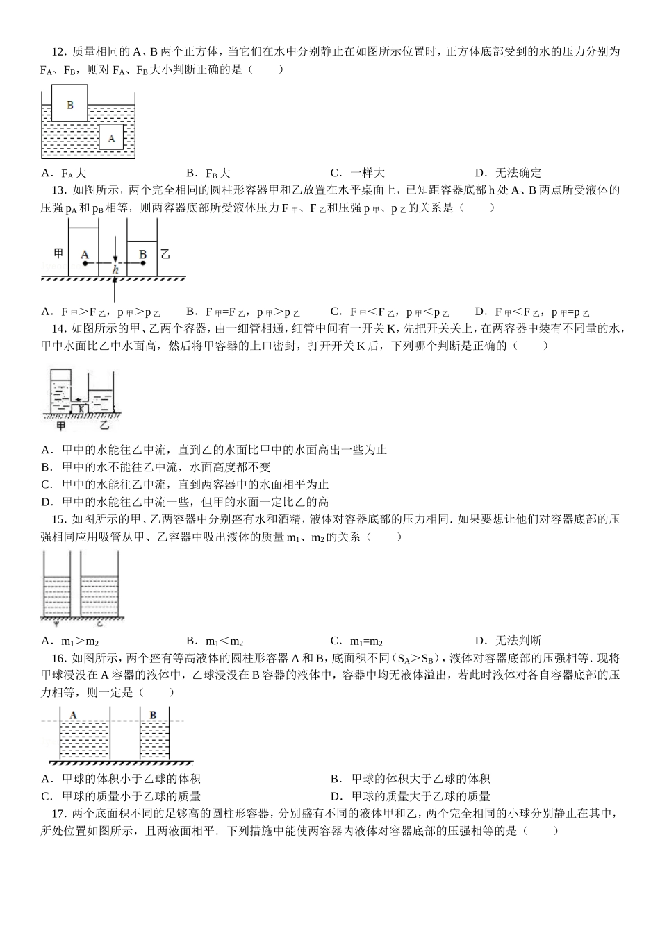 初中物理压强与浮力经典题(同名13043)_第3页