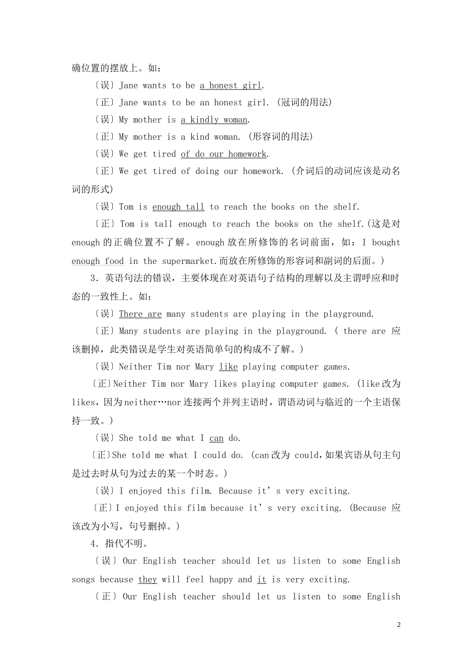 初中英语小作文常见错误分析及对策_第2页