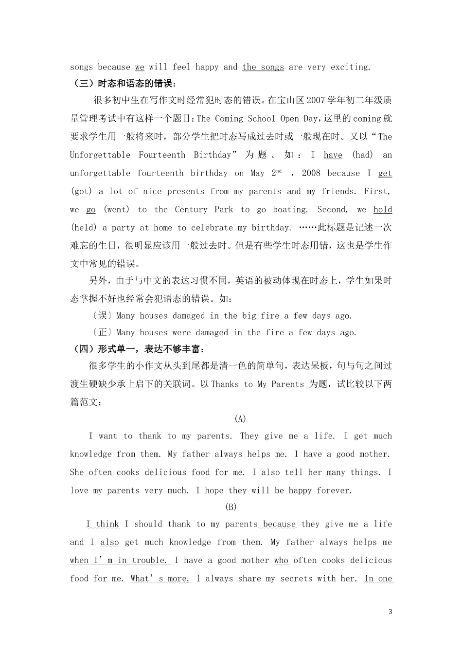 初中英语小作文常见错误分析及对策_第3页