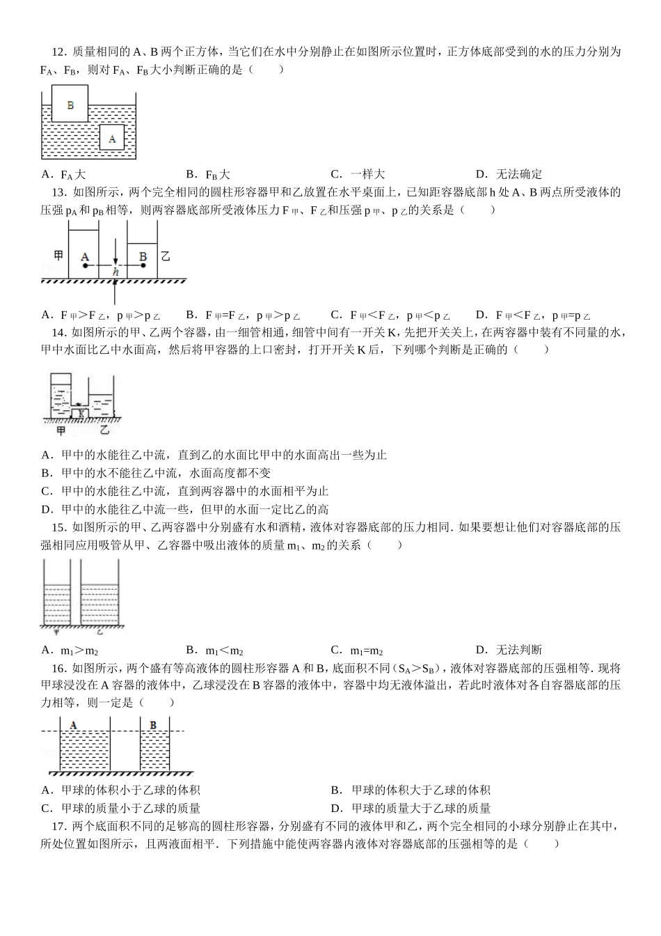 初中物理压强与浮力经典题_第3页