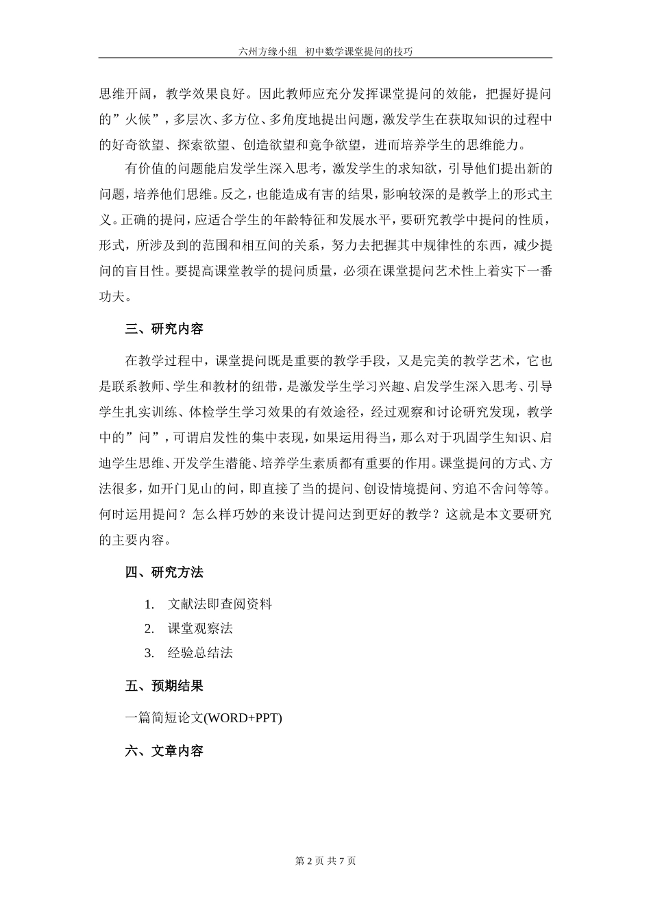 初中数学课堂提问的技巧_第2页