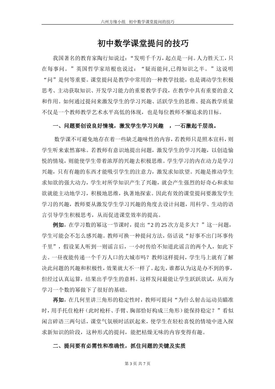 初中数学课堂提问的技巧_第3页
