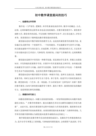 初中数学课堂提问的技巧