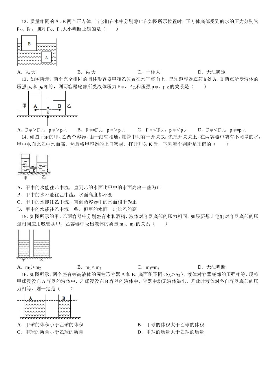 初中物理压强与浮力易错题_第3页