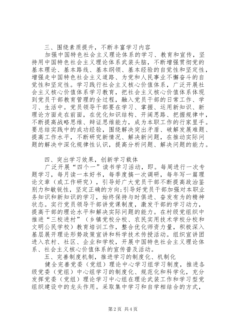 关于积极推进学习型党组织建设的工作报告_第2页