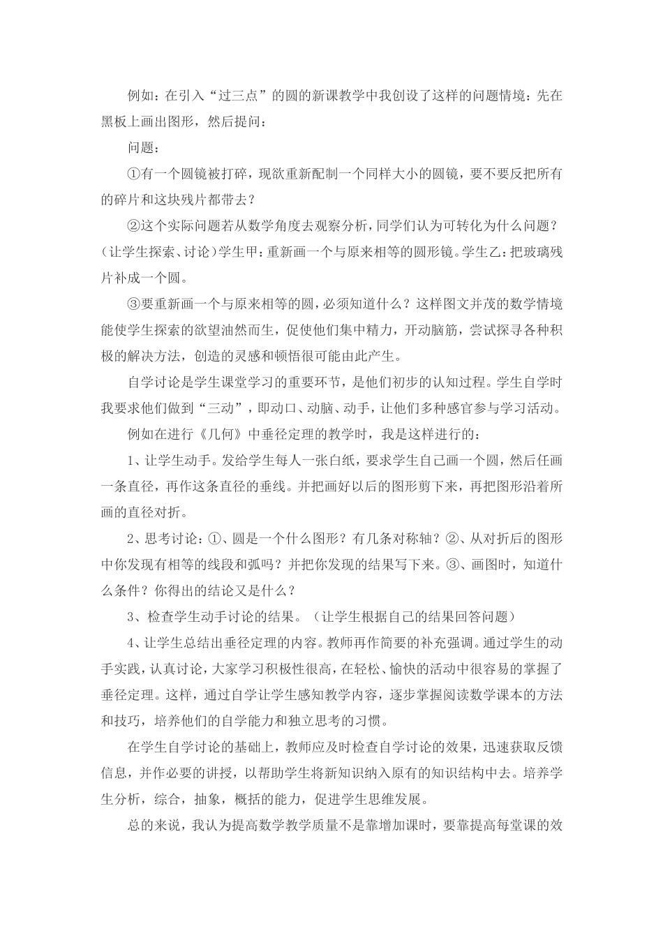 初中数学课堂有效教学的一点心得体会_第2页