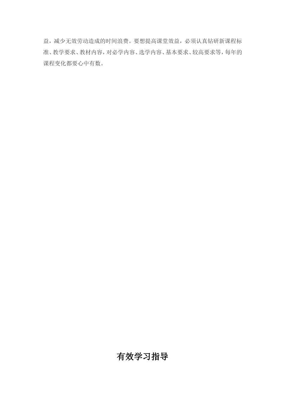 初中数学课堂有效教学的一点心得体会_第3页