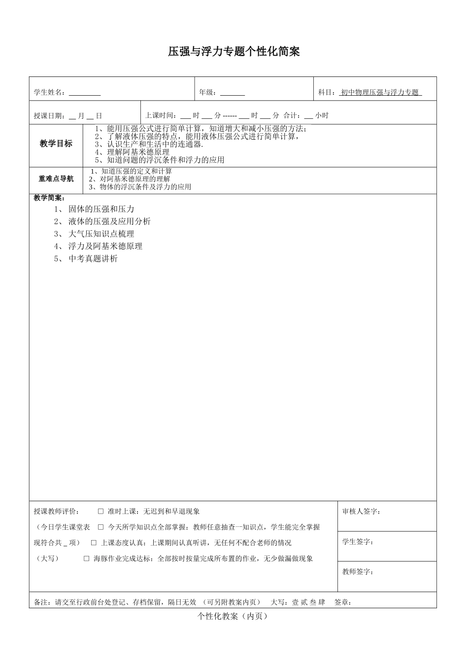 初中物理压强与浮力专题教案_第1页