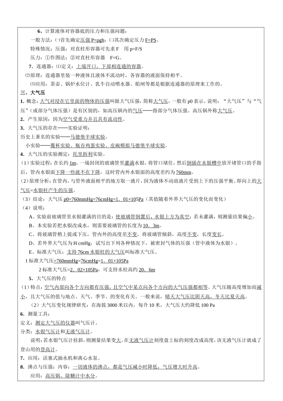 初中物理压强与浮力专题教案_第3页