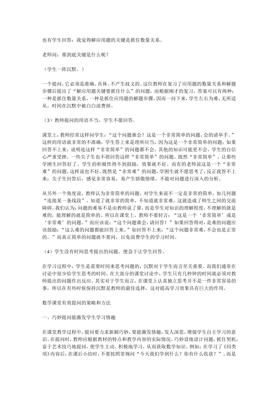 初中数学课堂有效提问策略_第2页