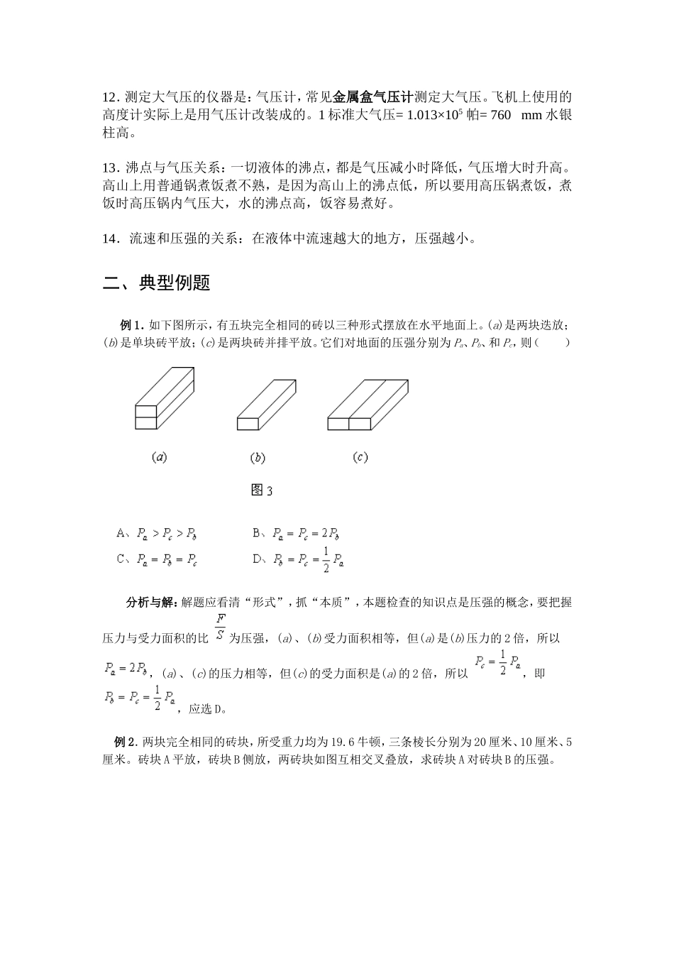 初中物理压强知识点归纳-(1)_第2页
