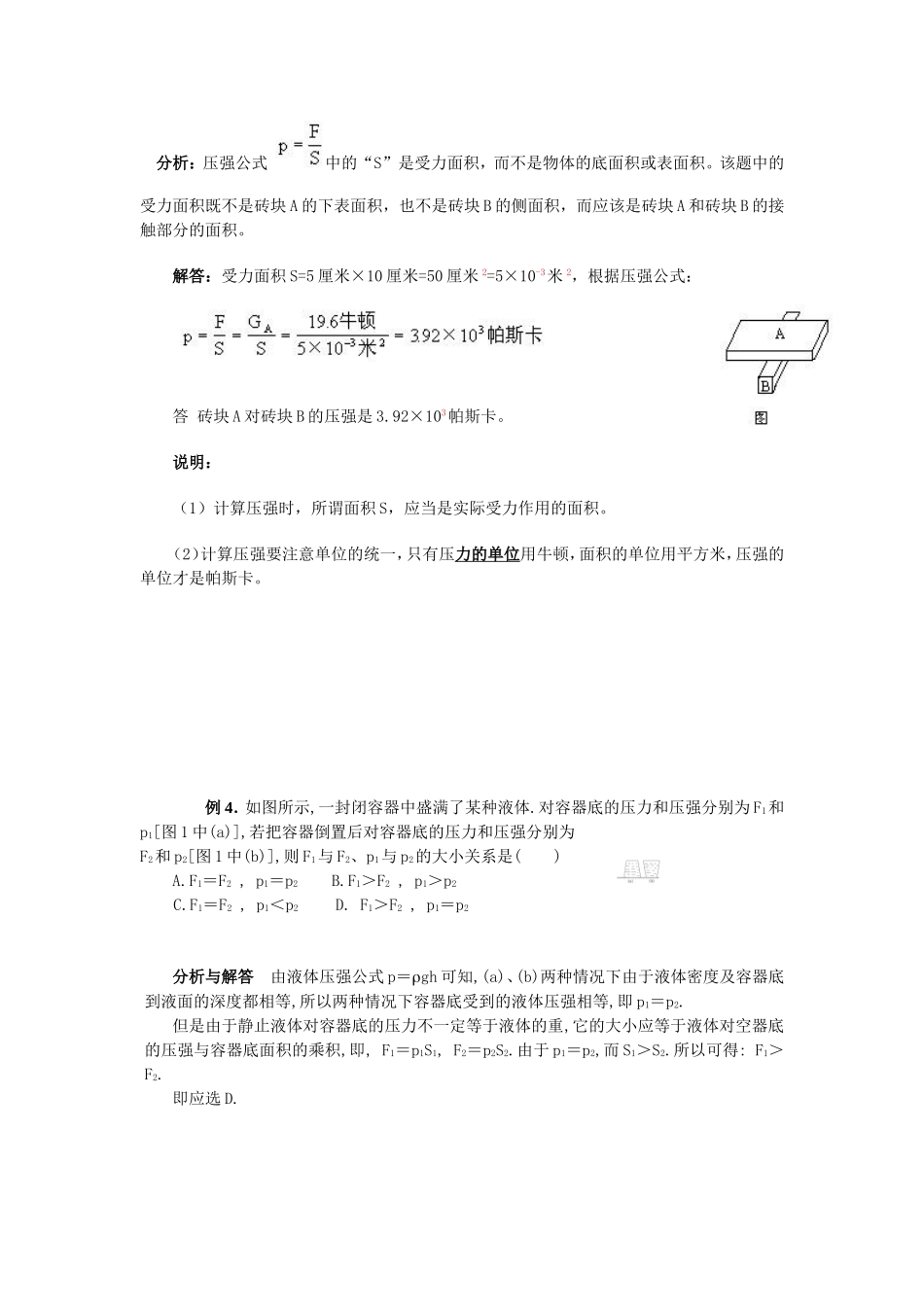 初中物理压强知识点归纳-(1)_第3页